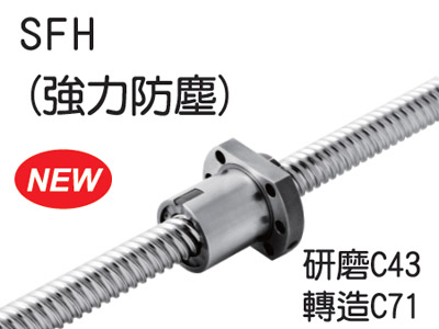 
                研磨級SFH
            