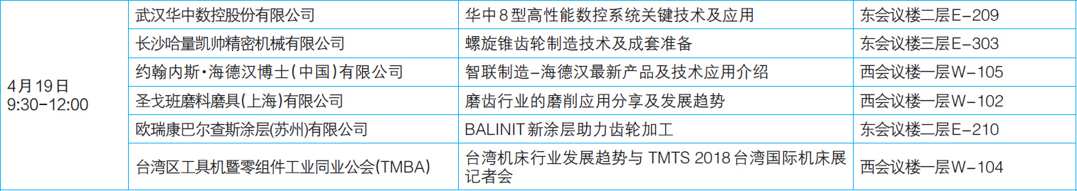 CIMT2017新聞發(fā)布會在京成功召開