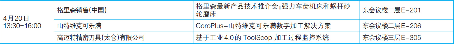 CIMT2017新聞發(fā)布會在京成功召開