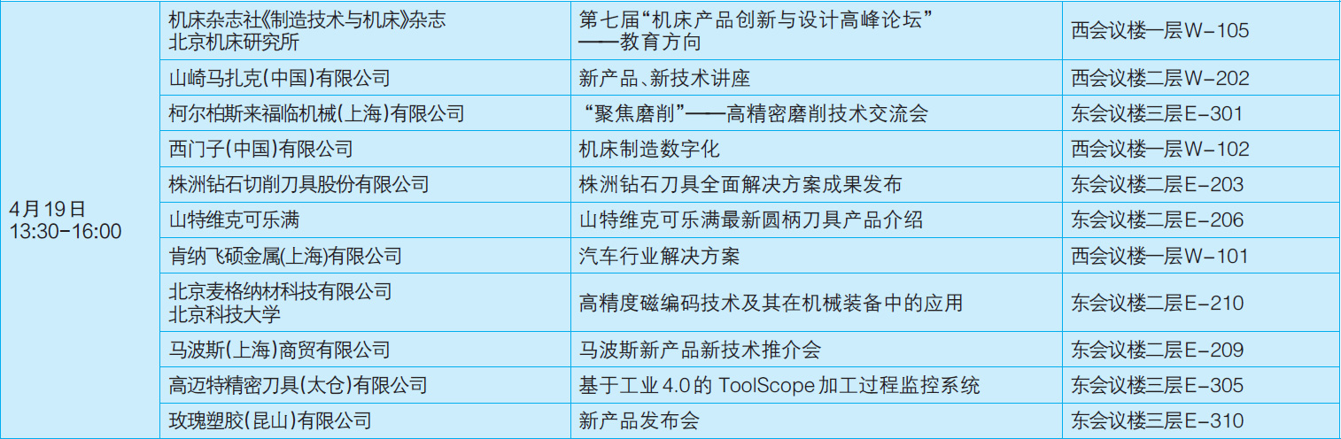 CIMT2017新聞發(fā)布會在京成功召開