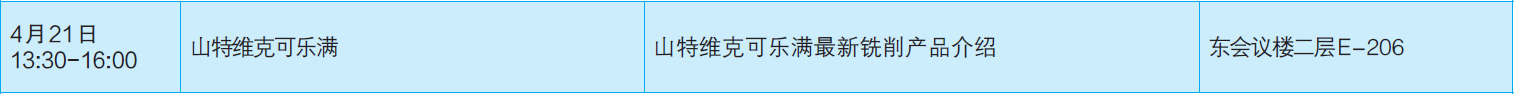 CIMT2017新聞發(fā)布會在京成功召開